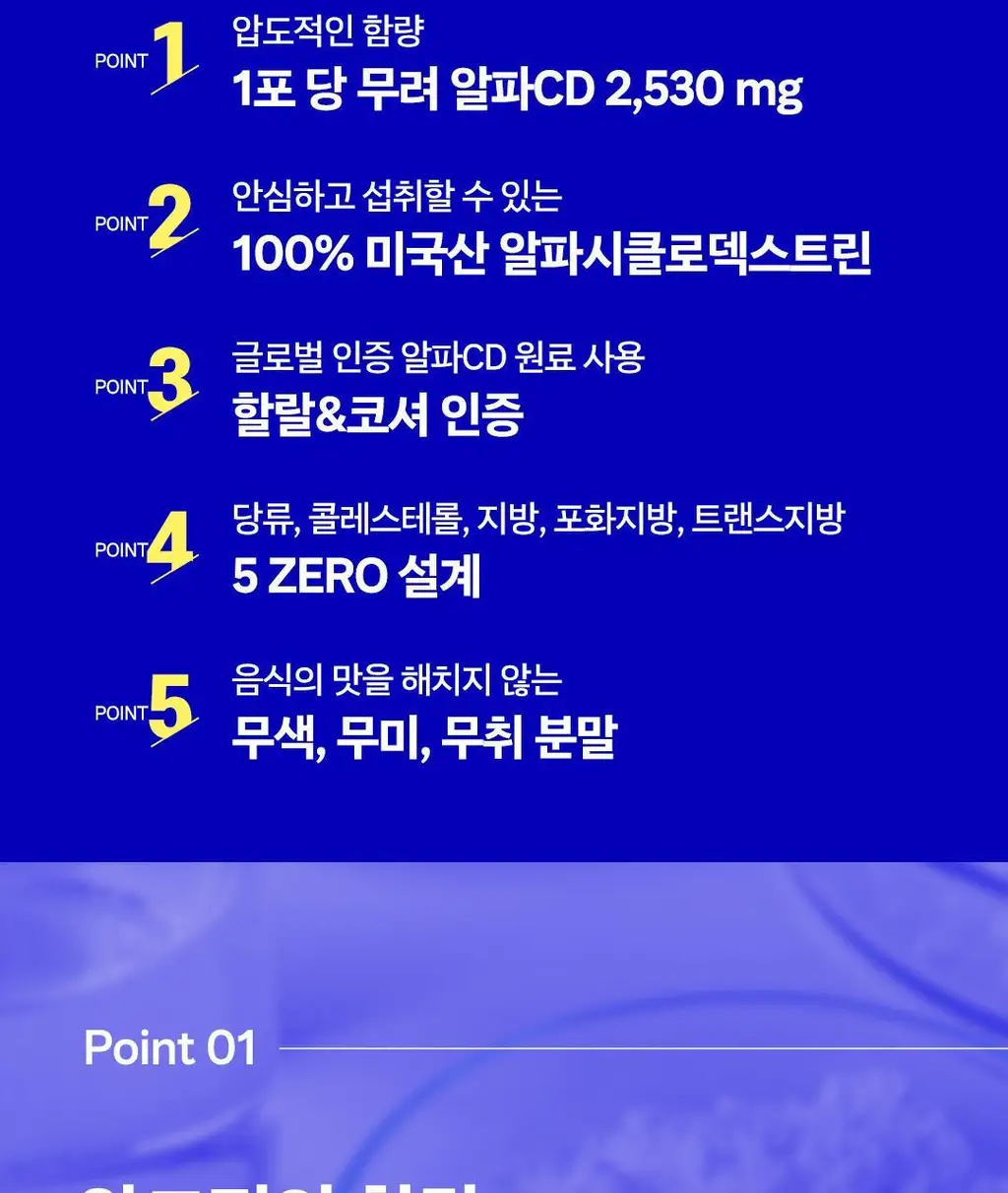 [이준혁PICK] 프롬바이오 알파CD 알파사이클로 제로파우더 14포 (2주분) 상세페이지 6